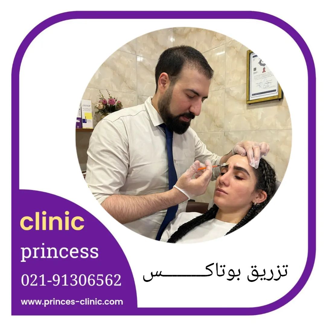 princess_clinic__1722865325877.jpg